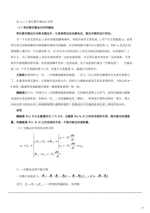 技能培训专题 电气工程师 专业基础 变压器（三）.doc