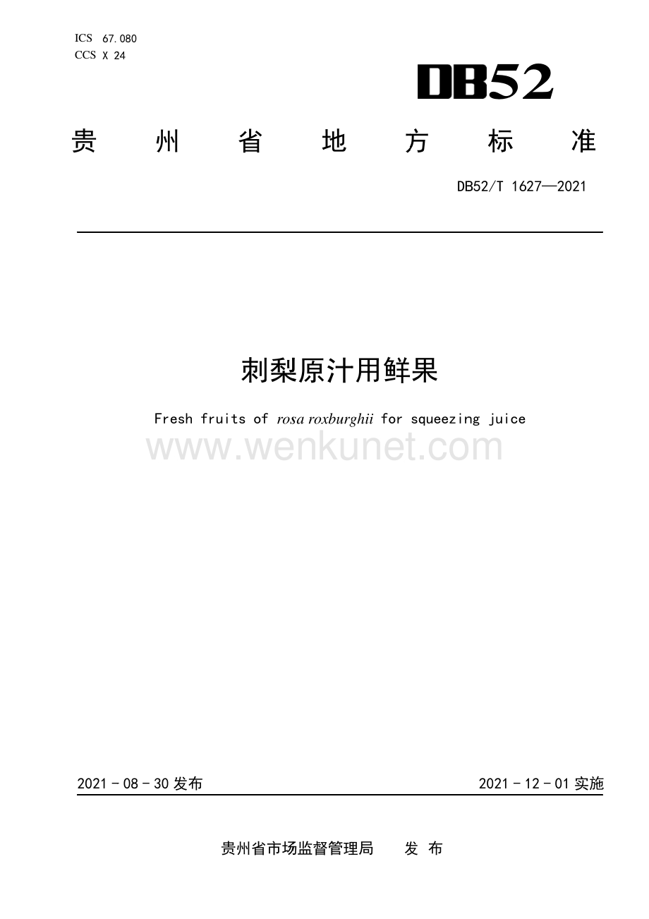 DB52∕T 1627-2021 刺梨原汁用鲜果(贵州省).pdf_第1页
