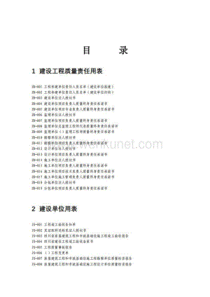 四川省工程建设统一用表（2020修订版）.pdf