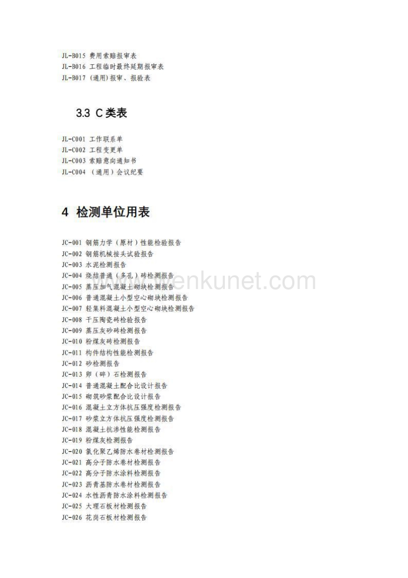 四川省工程建设统一用表（2020修订版）.pdf_第3页
