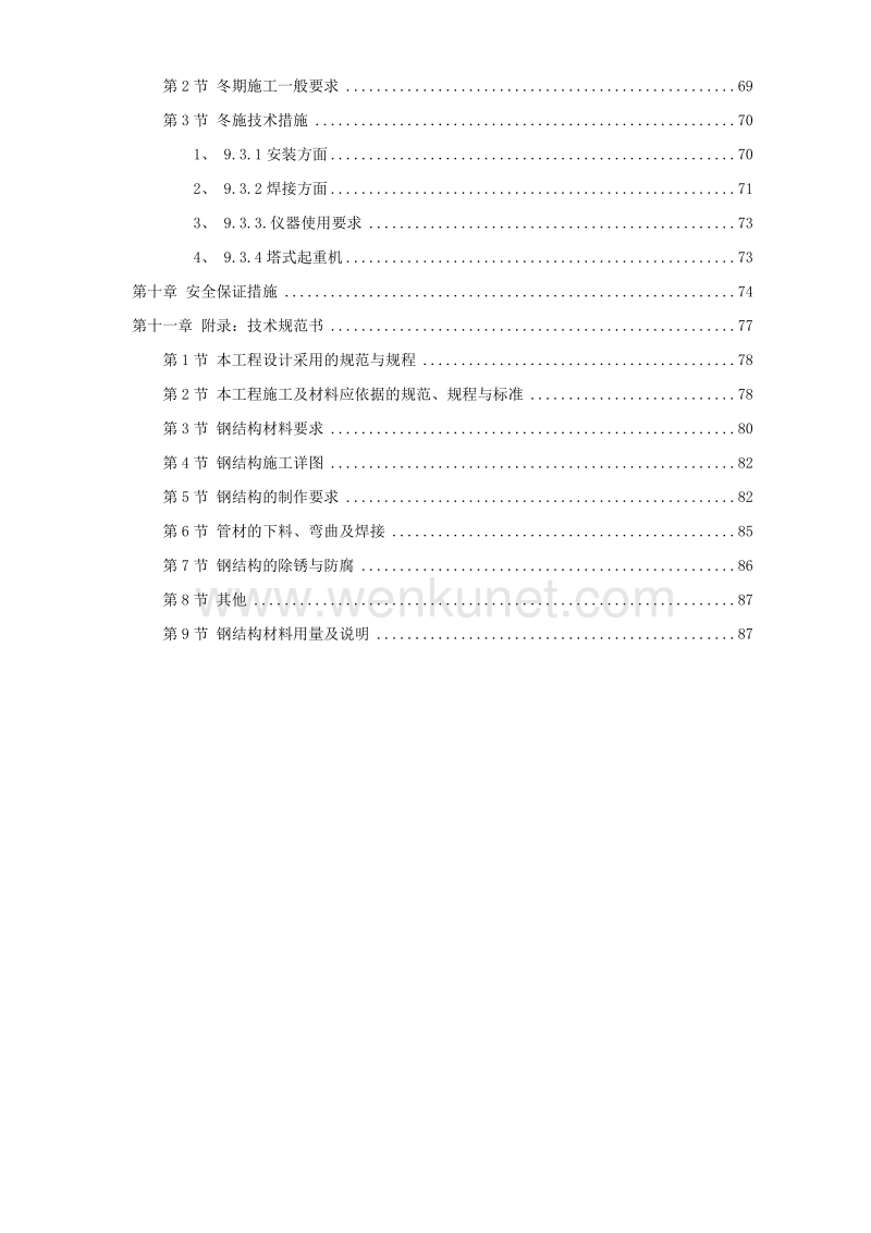北京某大学体育文化综合馆钢结构工程.doc_第3页