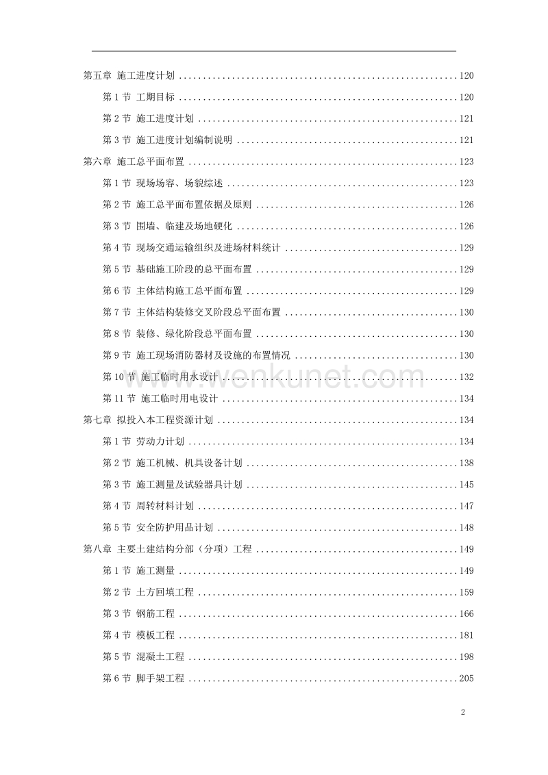 北京某大型写字楼施工组织设计方案.doc_第2页