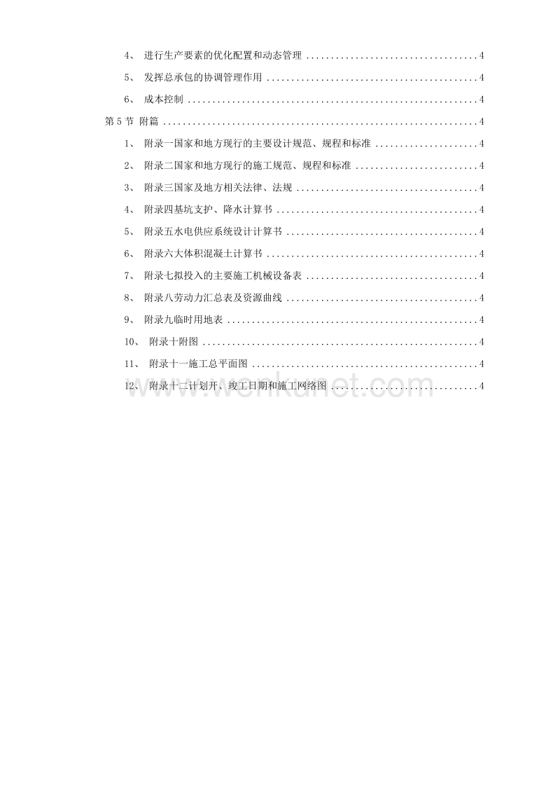 北京某新建电视台施工组织设计方案.doc_第3页