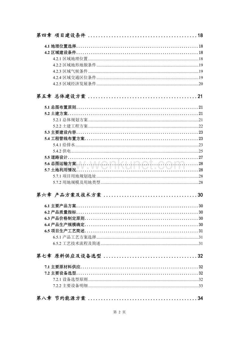 竹浆纤维生产建设项目可行性研究报告.doc_第3页