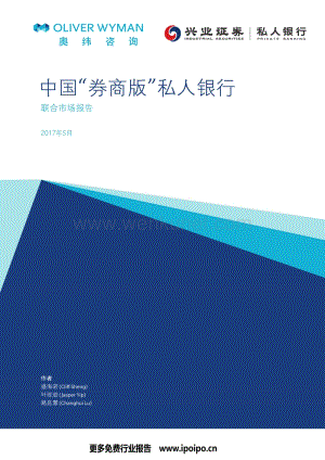 2017中国“券商版”私人银行pdf.pdf