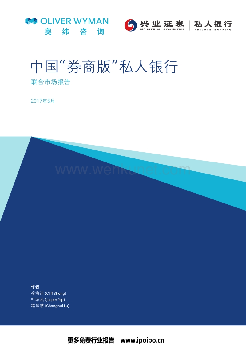 2017中国“券商版”私人银行pdf.pdf_第1页