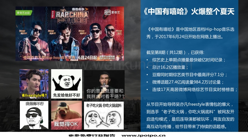 《中国有嘻哈》Rapper价值榜.pdf_第2页