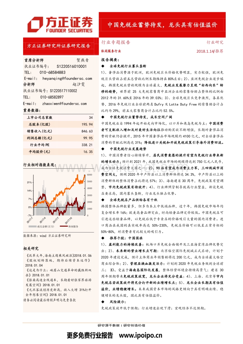 中国免税零售业蓄势待发.pdf_第1页