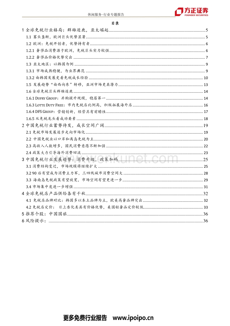 中国免税零售业蓄势待发.pdf_第2页