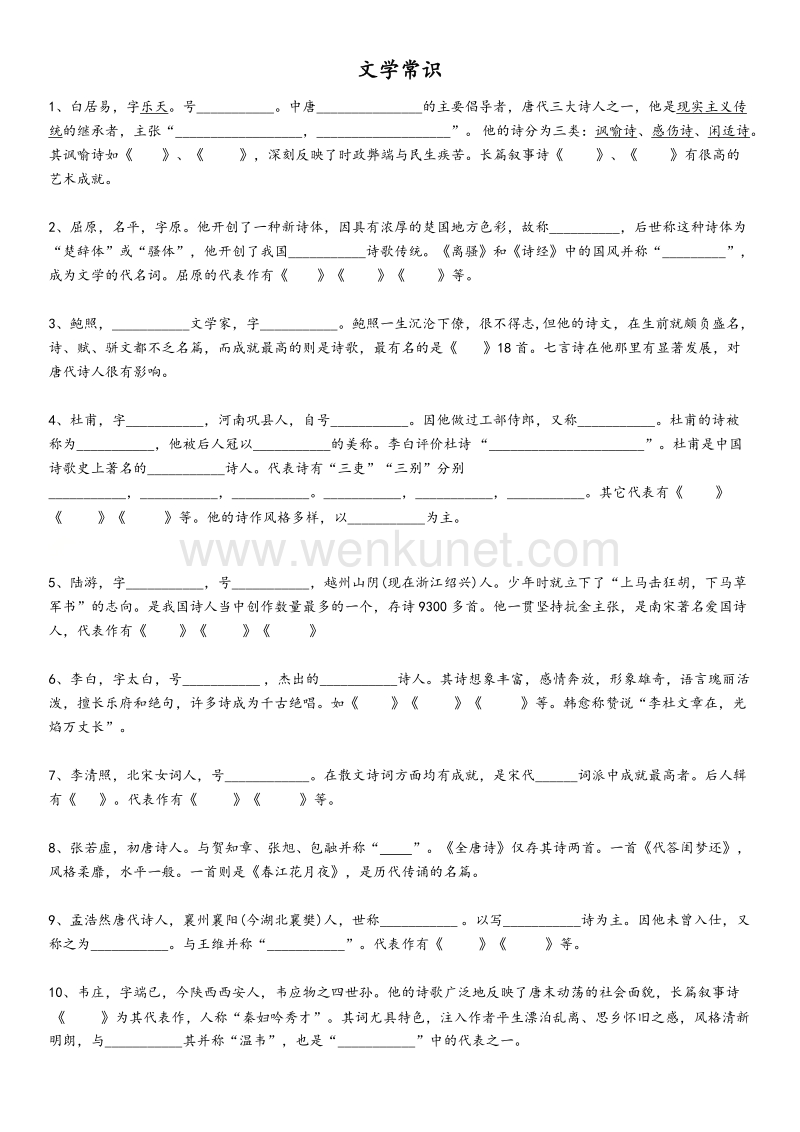 人教高中语文选修《中国古代诗歌散文欣赏》-理解性默写复习（含答案）.docx_第3页