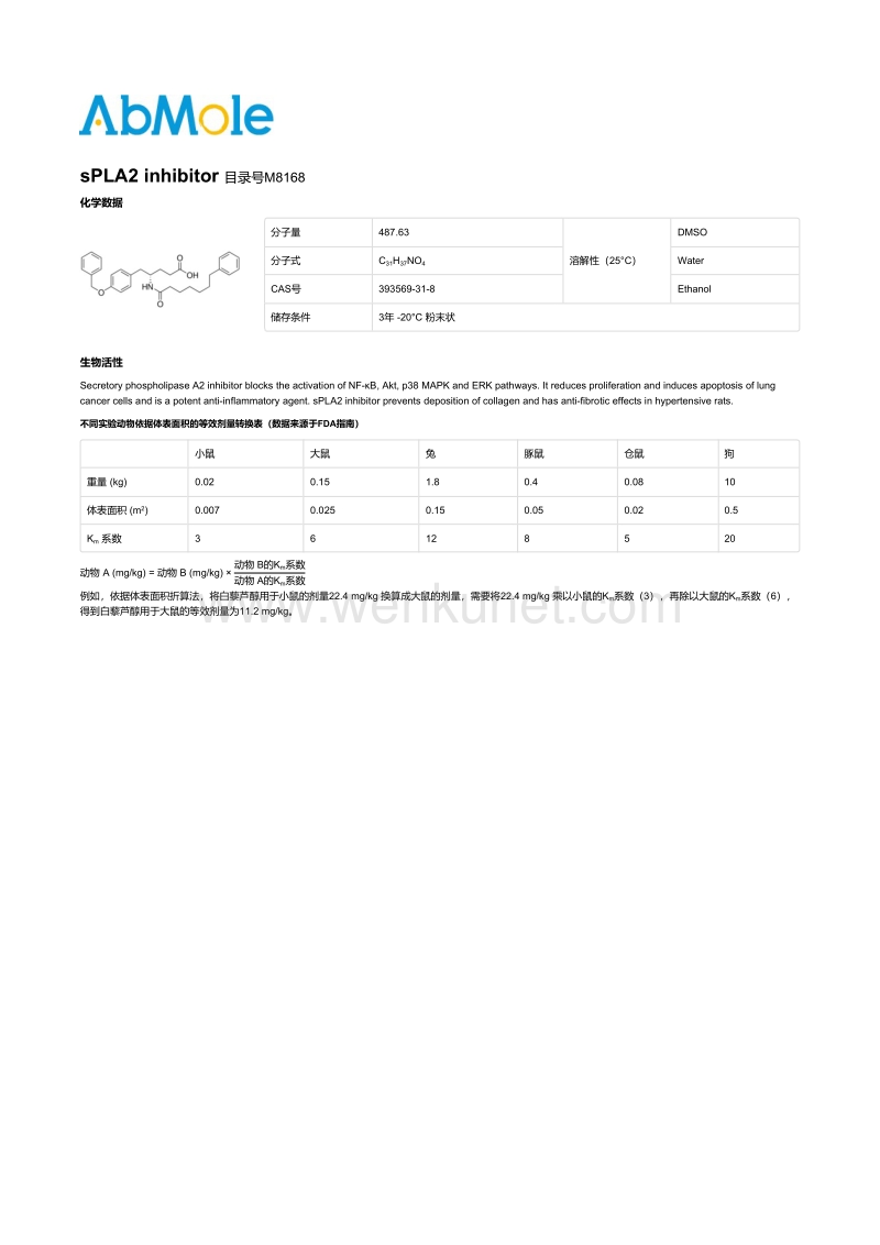 M8168-sPLA2 inhibitor说明书.pdf_第1页