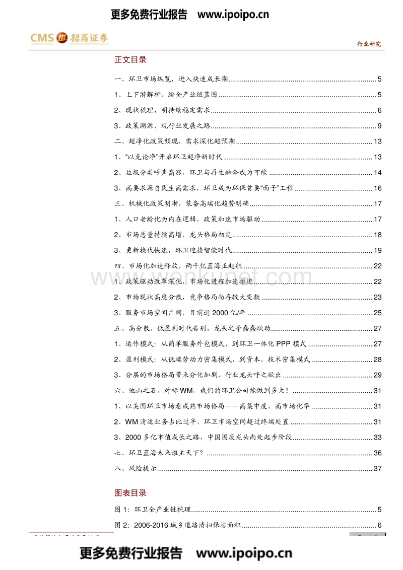 环卫行业深度报告-环卫运营尚处蓝海.pdf_第2页