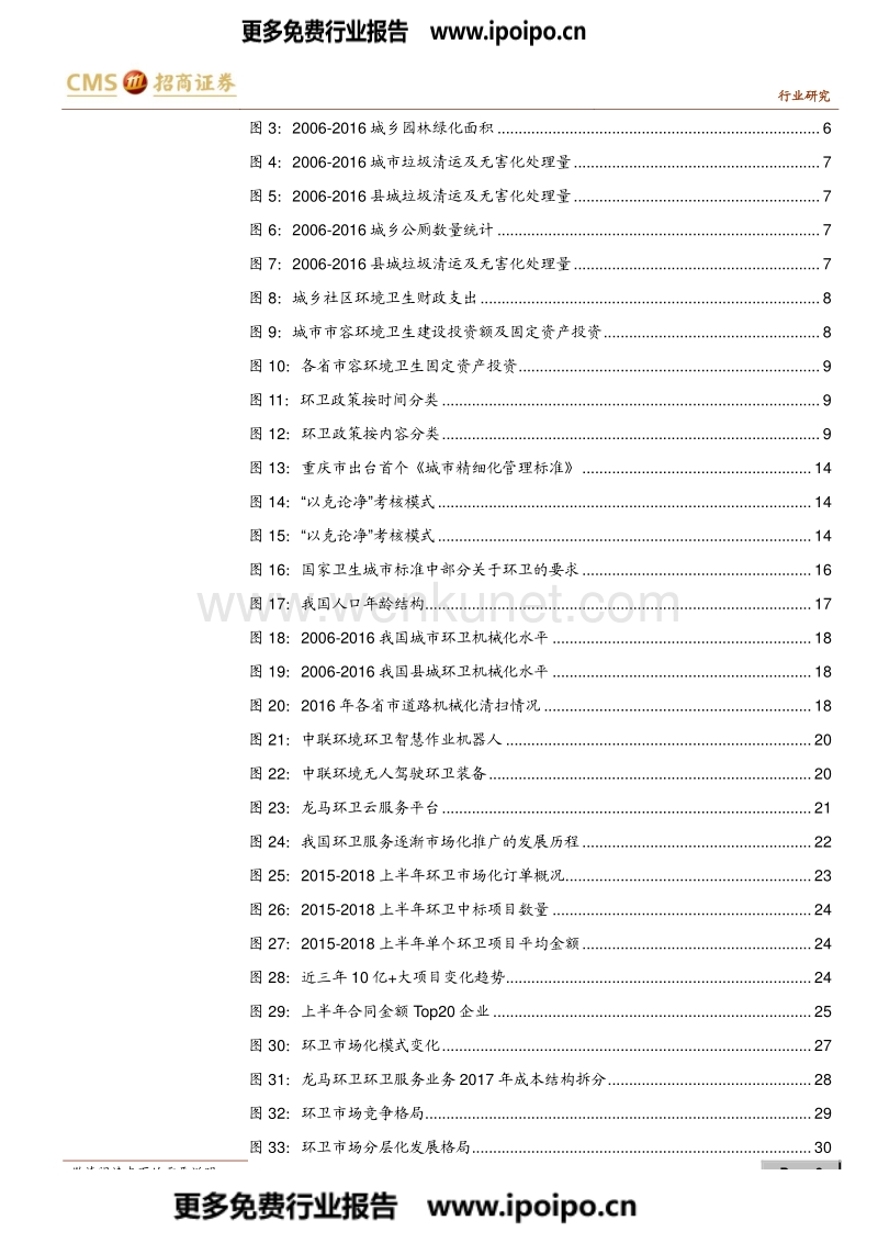 环卫行业深度报告-环卫运营尚处蓝海.pdf_第3页