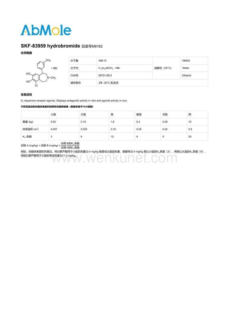 M8162-SKF-83959 hydrobromide说明书.pdf_第1页