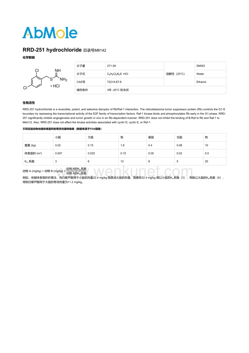 M8142-RRD-251 hydrochloride说明书.pdf_第1页