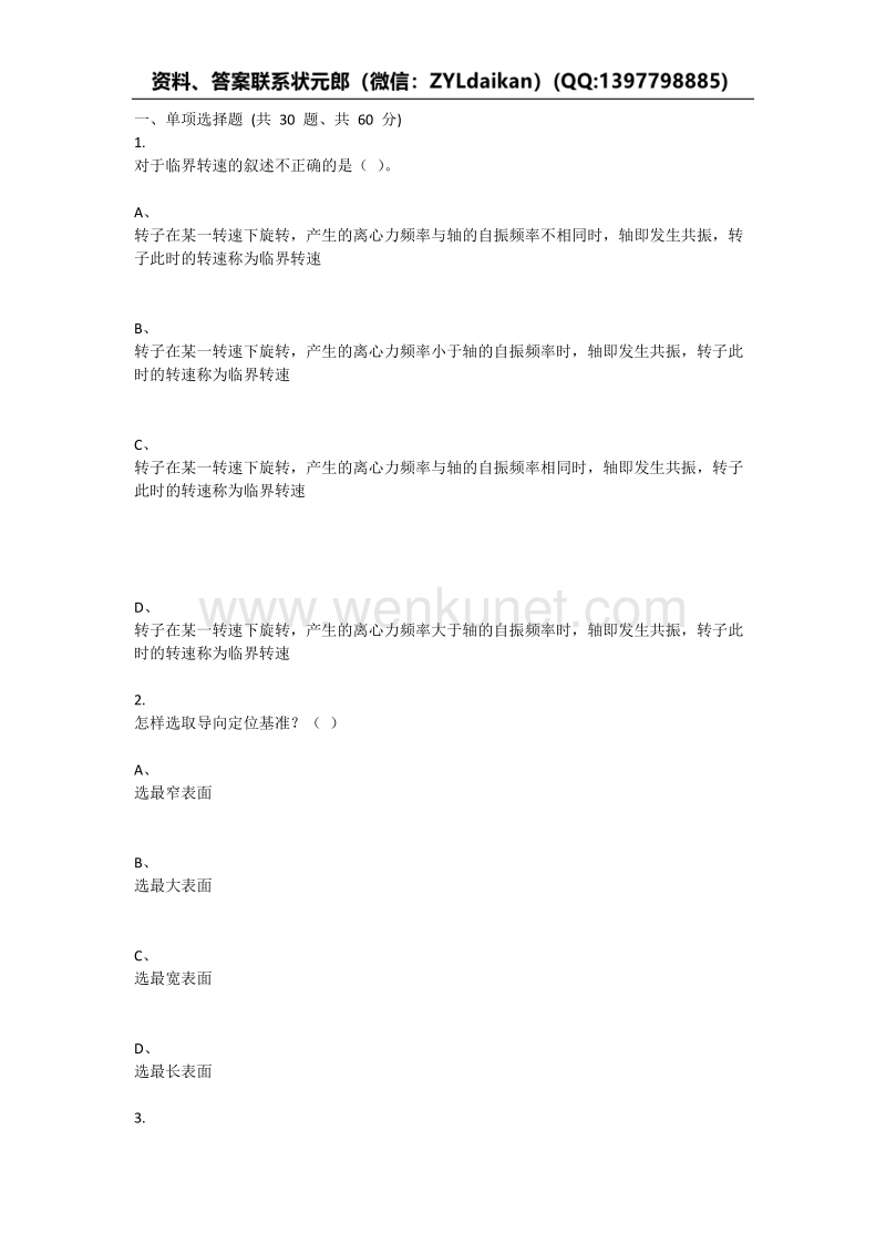 重庆大学2021年春季学期课程作业《安装原理》.docx_第1页