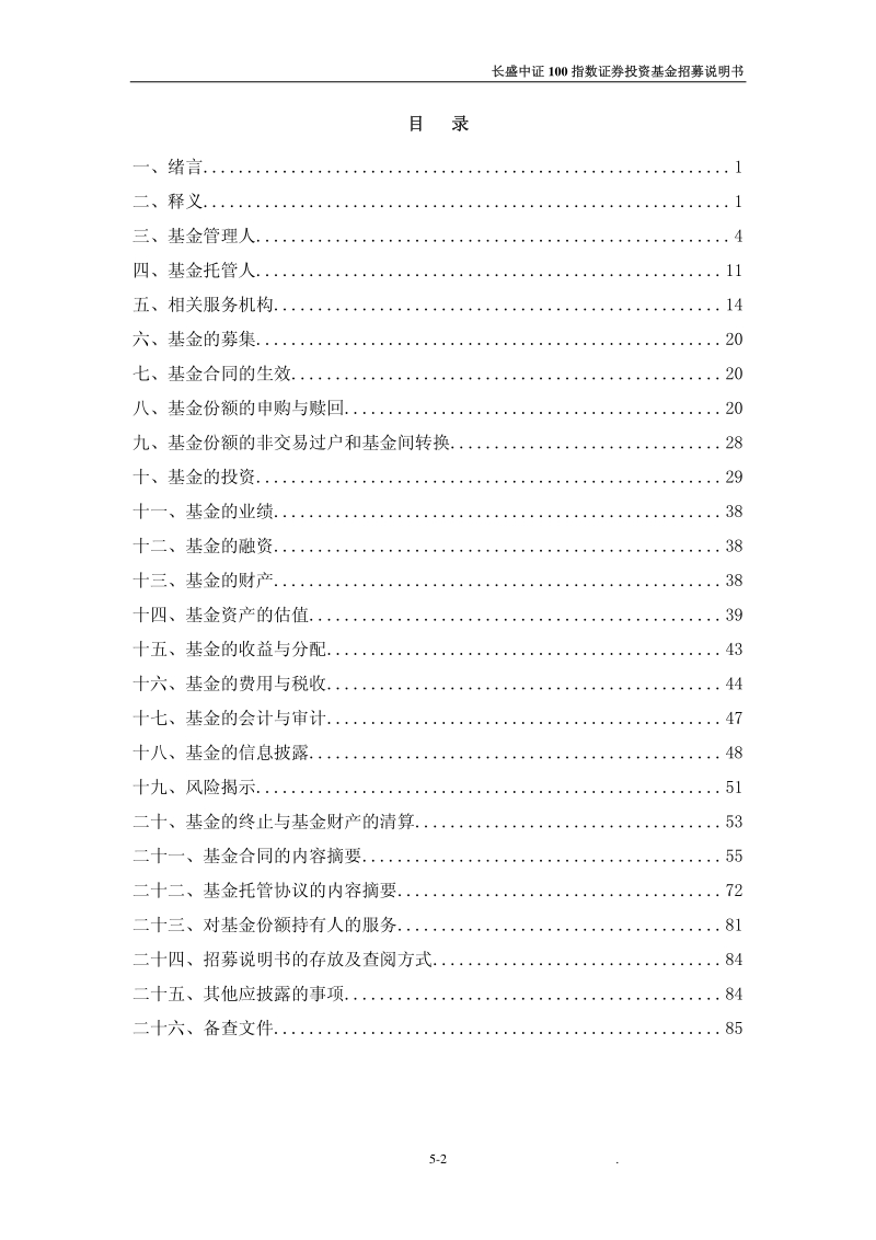 长盛100招募说明书（更新）.pdf_第2页