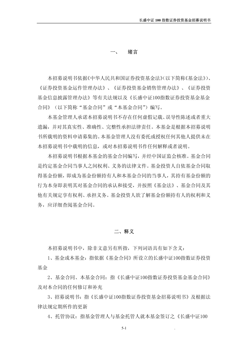 长盛100招募说明书（更新）.pdf_第3页