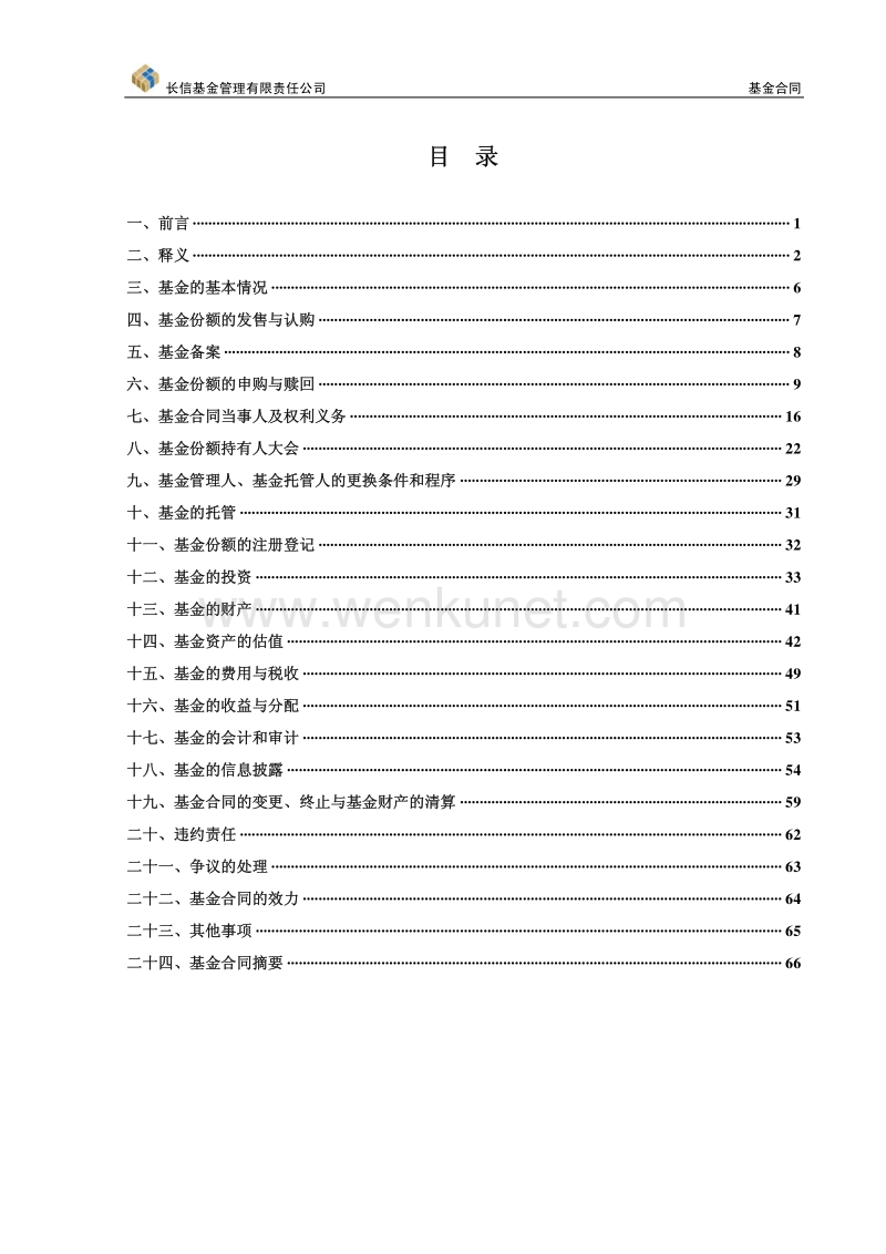 长信利丰基金合同.pdf_第2页