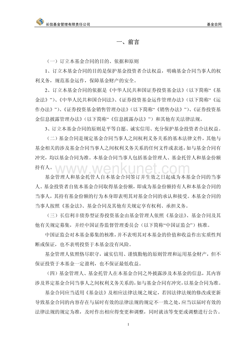长信利丰基金合同.pdf_第3页