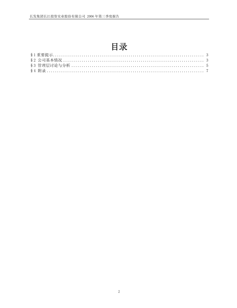 长江投资第三季度季报.pdf_第2页