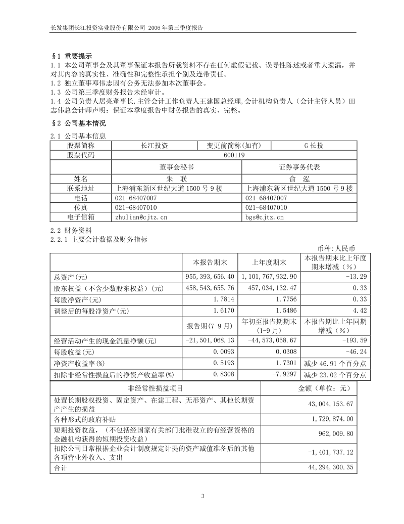 长江投资第三季度季报.pdf_第3页