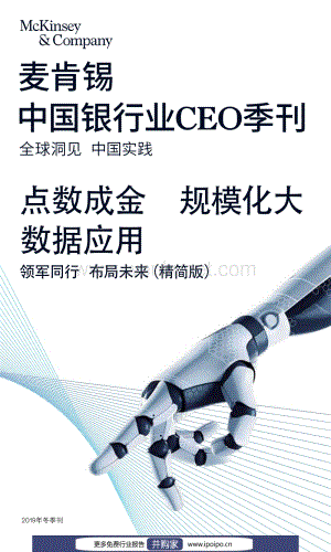 中国银行业CEO2019冬季刊-麦肯锡-2019.11-286页.pdf