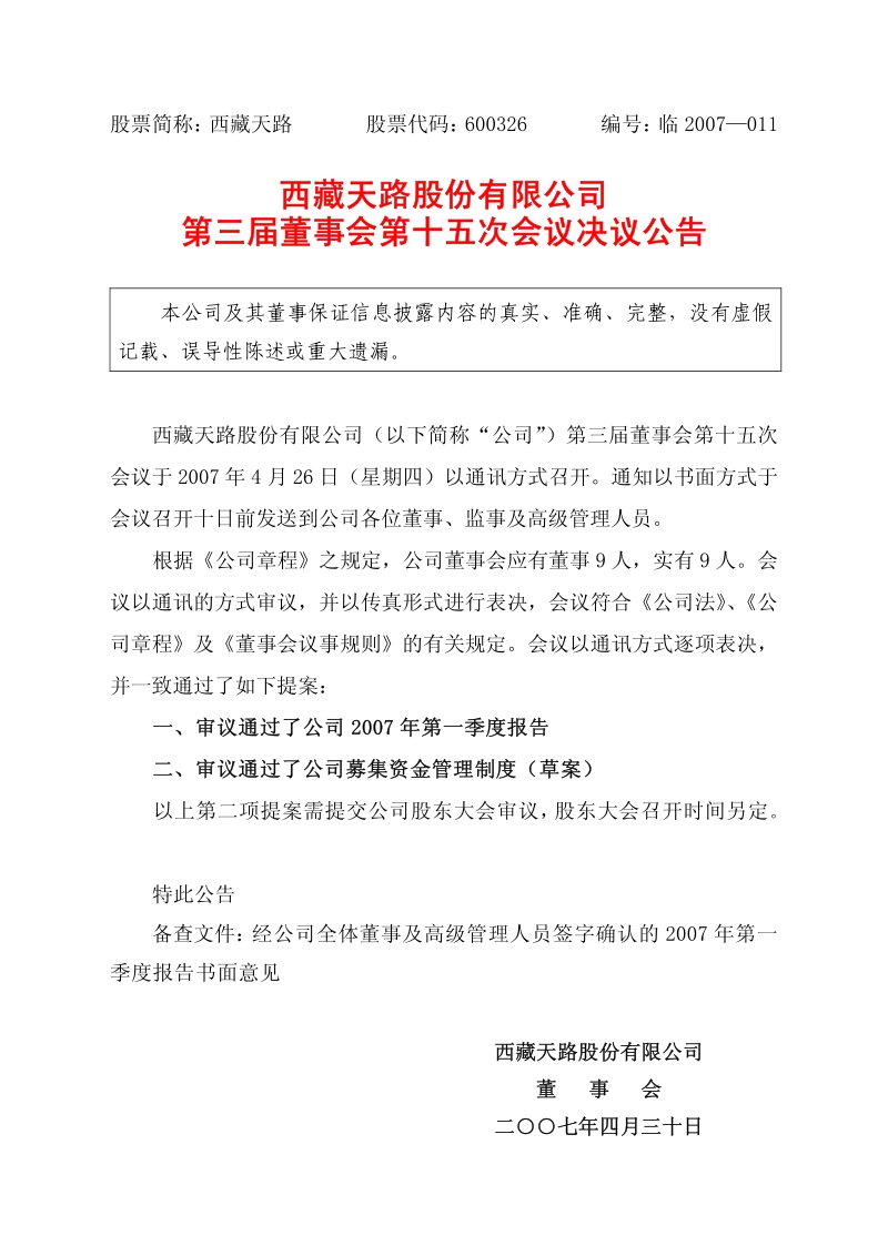 西藏天路董事会决议公告.pdf_第1页
