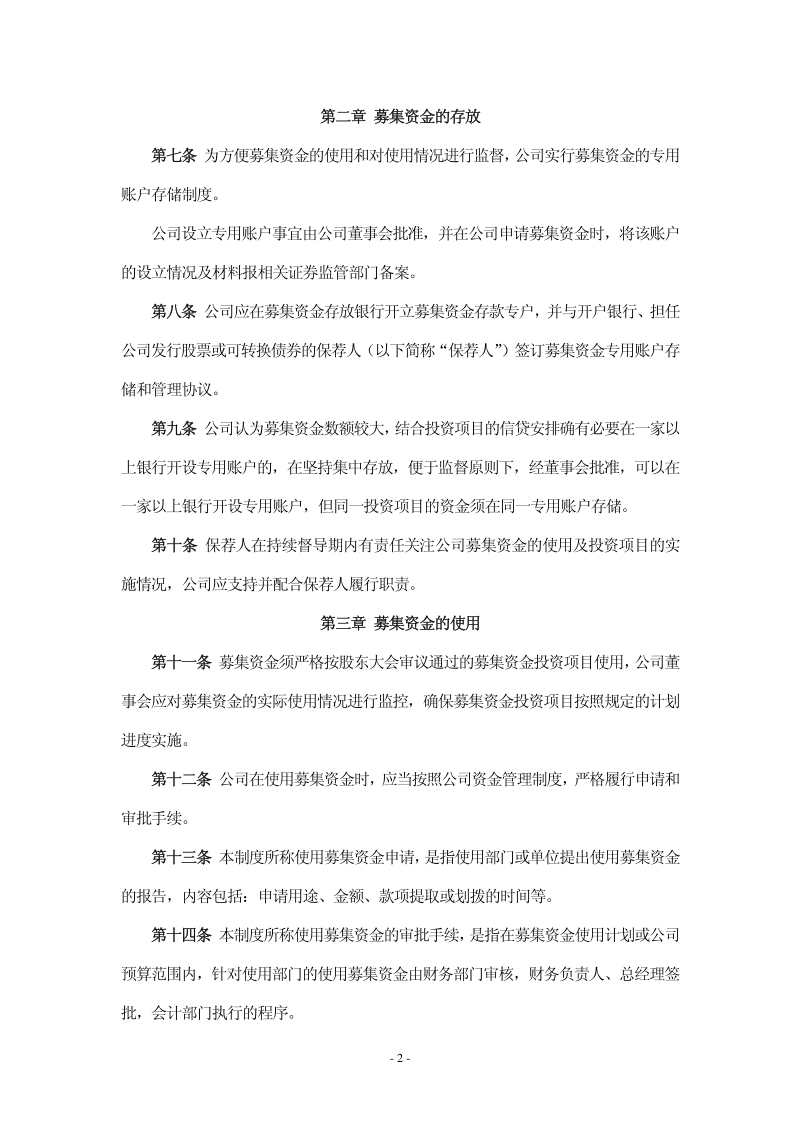 西藏天路董事会决议公告.pdf_第3页
