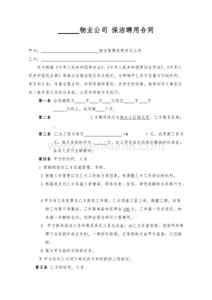 保洁绿化人员合同(2021民法典更新版).doc