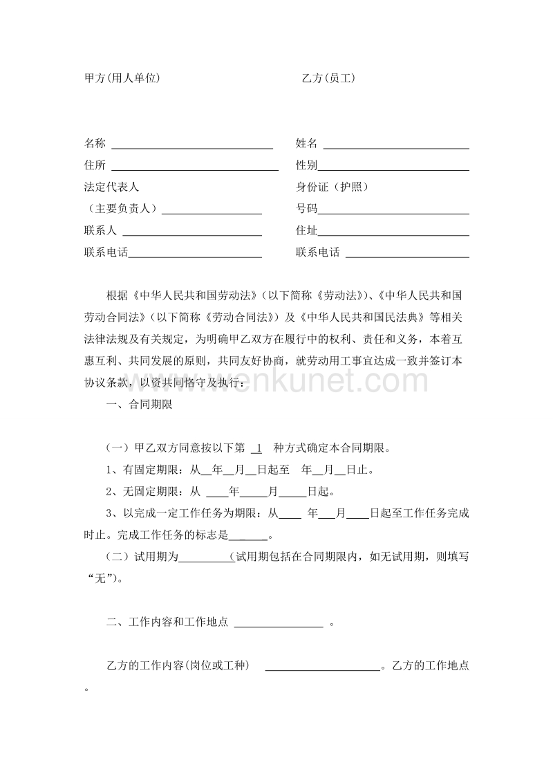 深圳市劳动合同样本（更新版）.doc_第2页