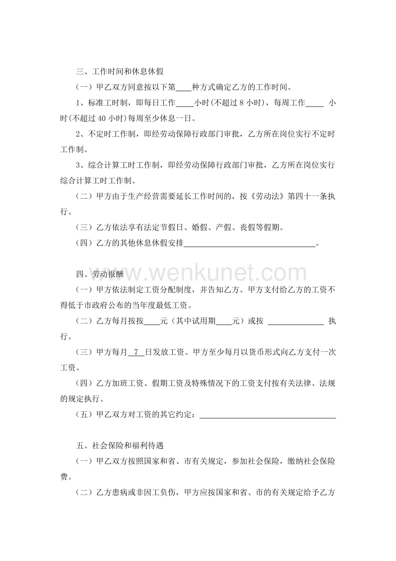 深圳市劳动合同样本（更新版）.doc_第3页