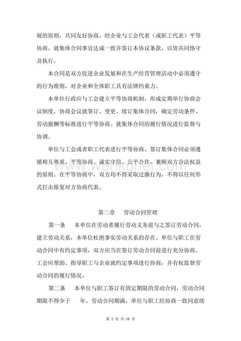 新《集体劳动合同》(2021民法典更新版).doc_第2页