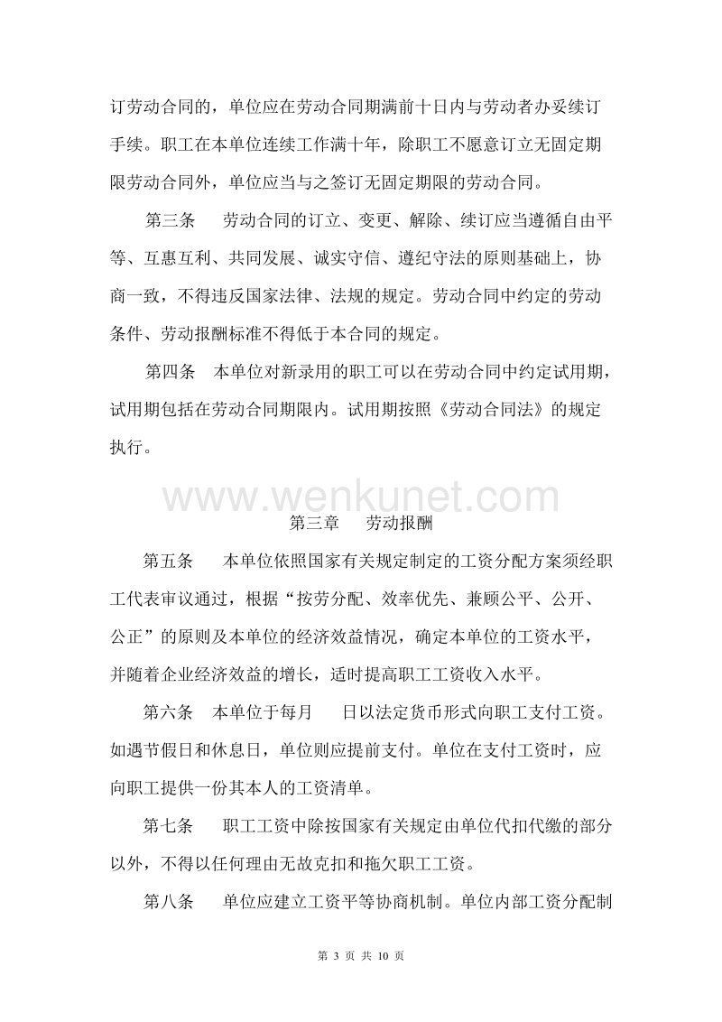 新《集体劳动合同》(2021民法典更新版).doc_第3页