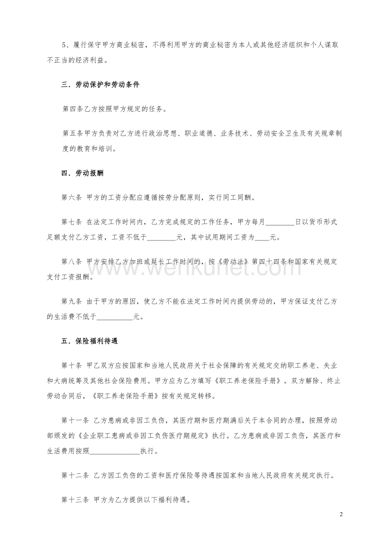 《劳动合同书》范本(2021民法典更新版).doc_第2页