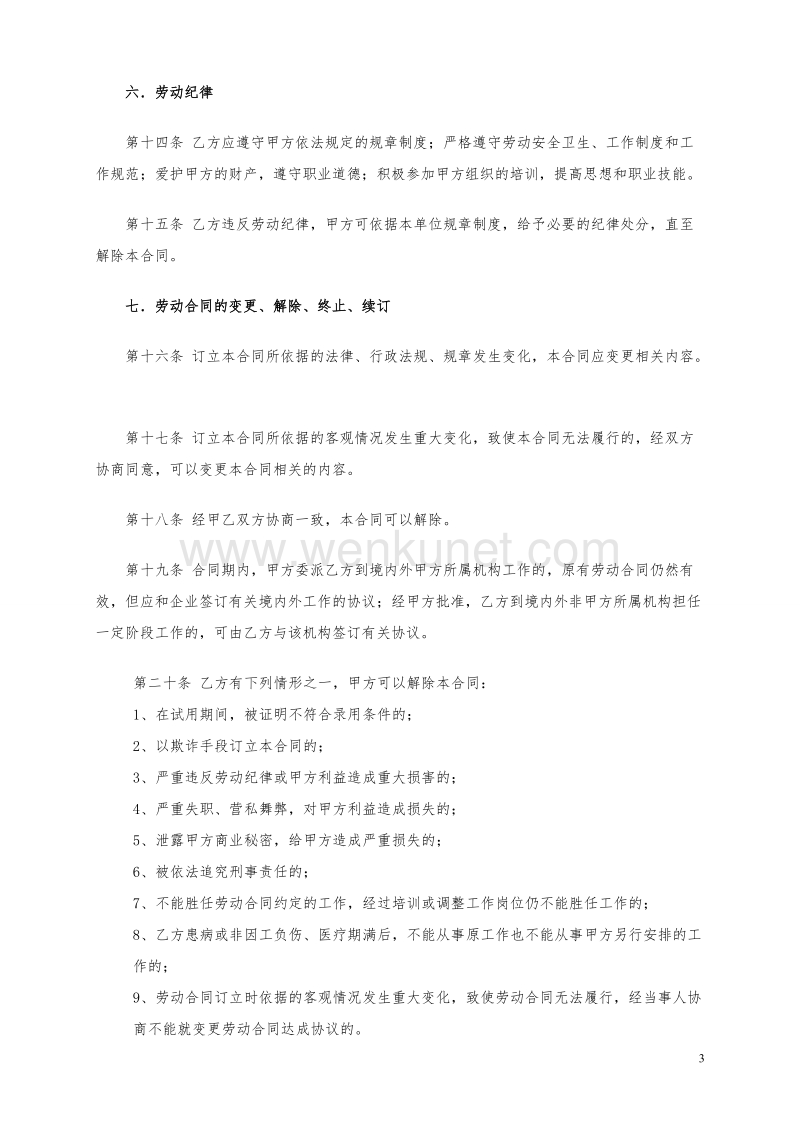 《劳动合同书》范本(2021民法典更新版).doc_第3页