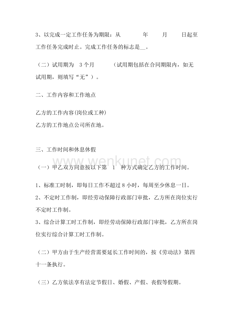 深圳市劳动合同范本（更新版）.doc_第2页