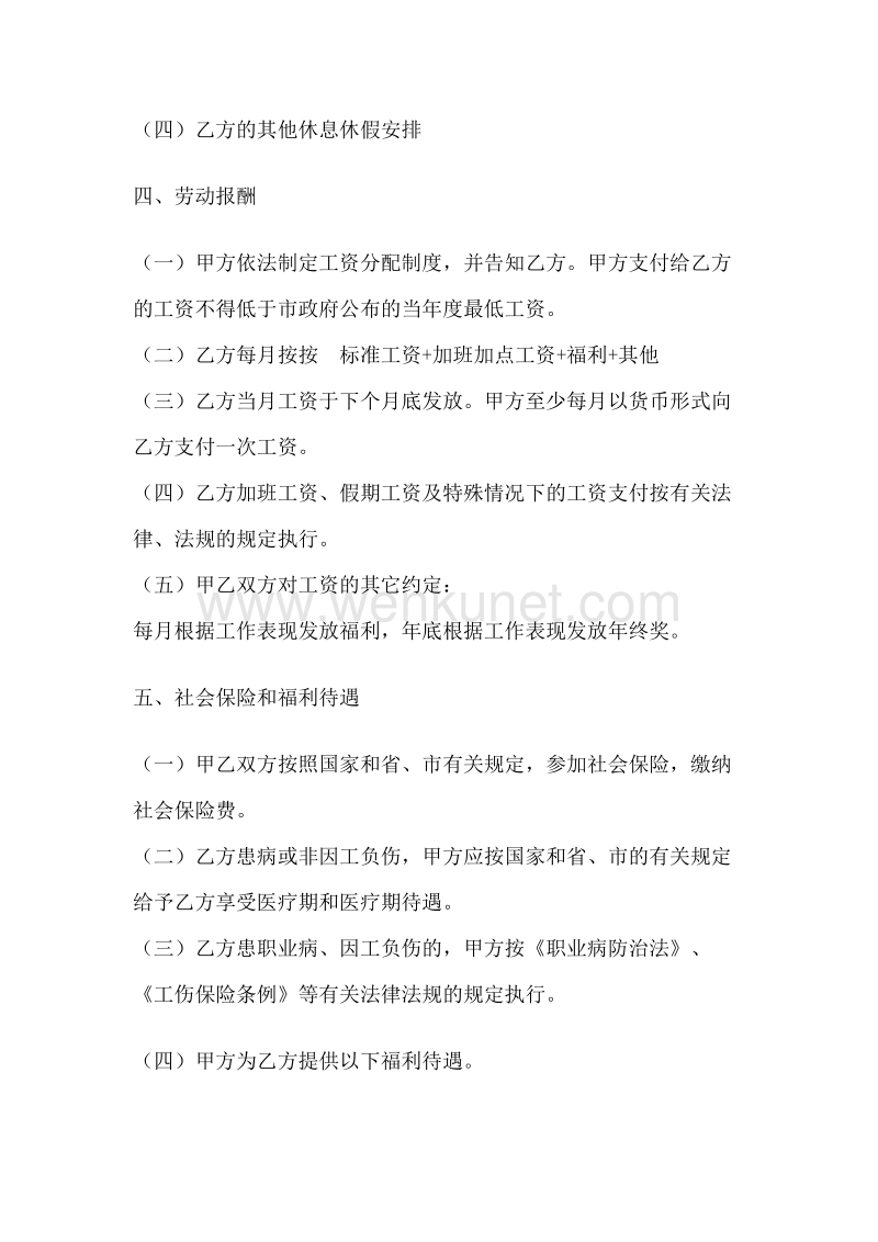 深圳市劳动合同范本（更新版）.doc_第3页