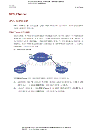 BPDU Tunnel技术介绍【ccieh3c.qzone.qq.com】.pdf