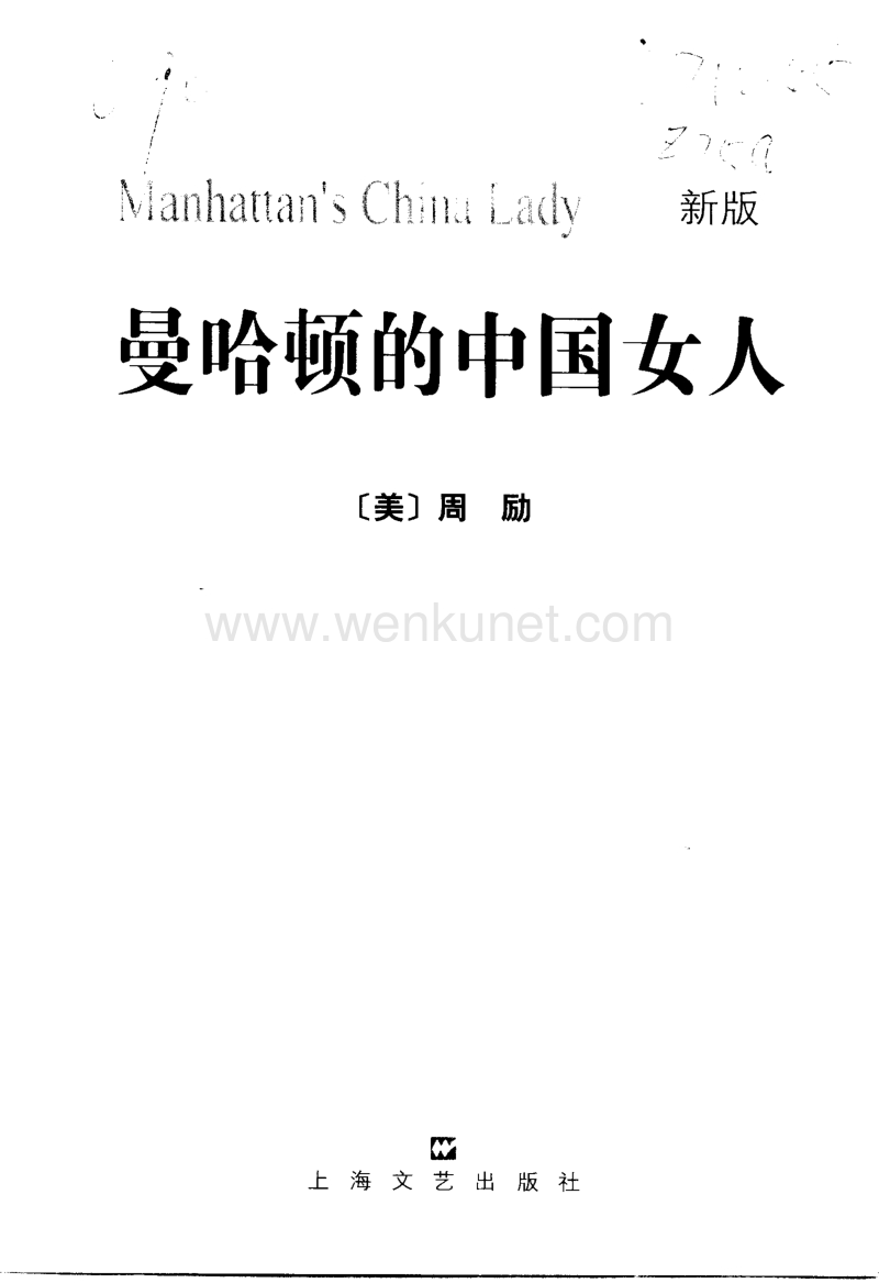 曼哈顿的中国女人：新版_11112095.pdf_第1页