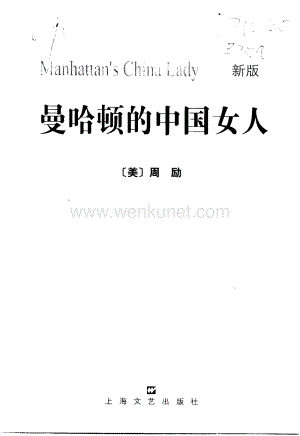 曼哈顿的中国女人：新版_11112095.pdf