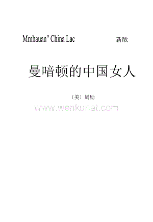 曼哈顿的中国女人：新版_11112095.docx