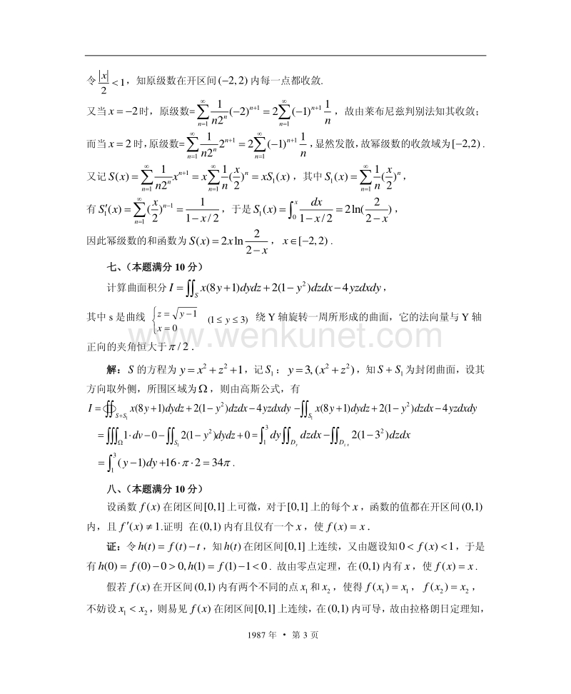 1987考研数学一、二、三真题+答案 .pdf_第3页