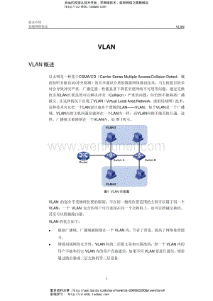 VLAN技术介绍.pdf