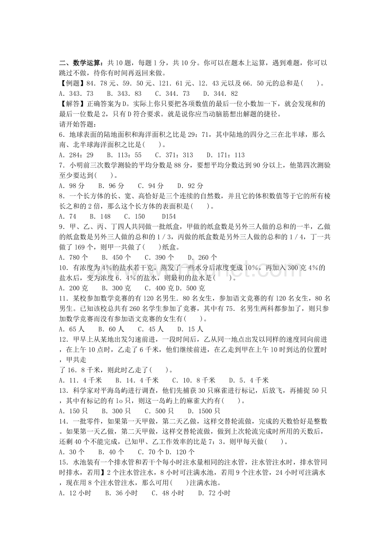 广东省公务员录用考试《行政职业能力测验》试卷.doc_第2页
