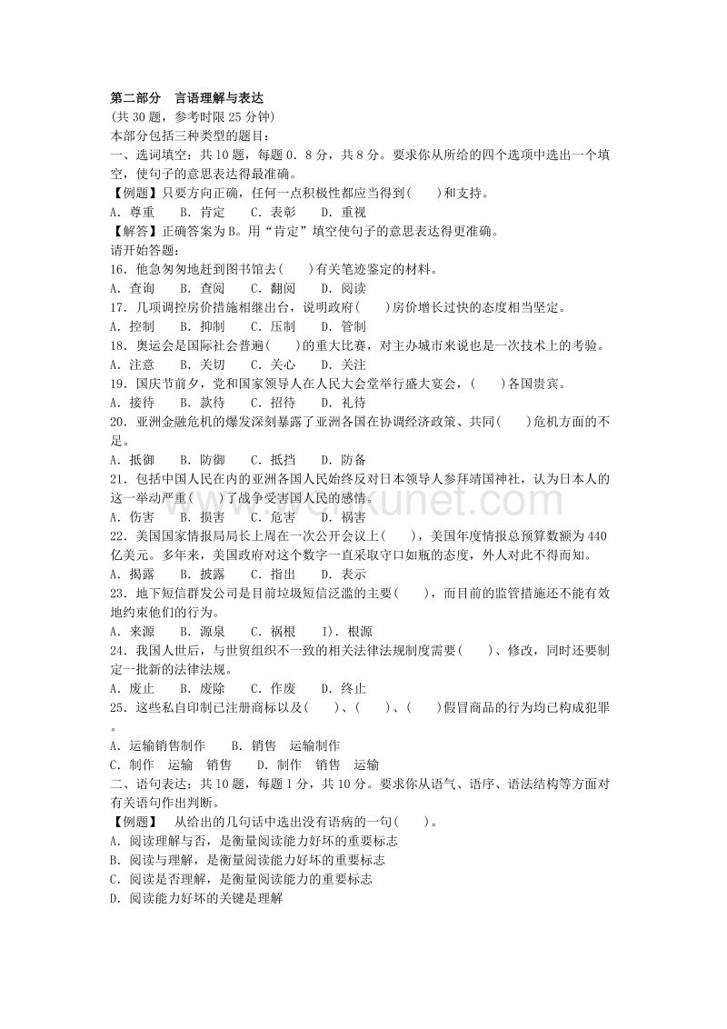 广东省公务员录用考试《行政职业能力测验》试卷.doc_第3页