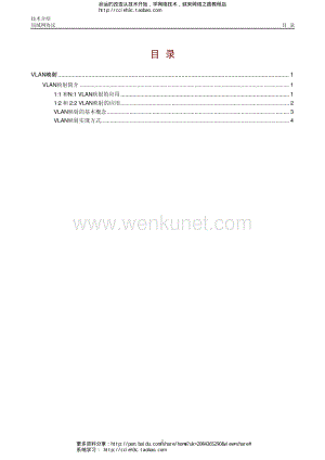 VLAN映射技术介绍.pdf