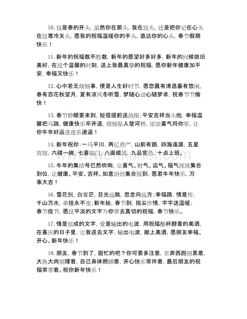 2021年春节拜年祝福语大全.docx_第2页
