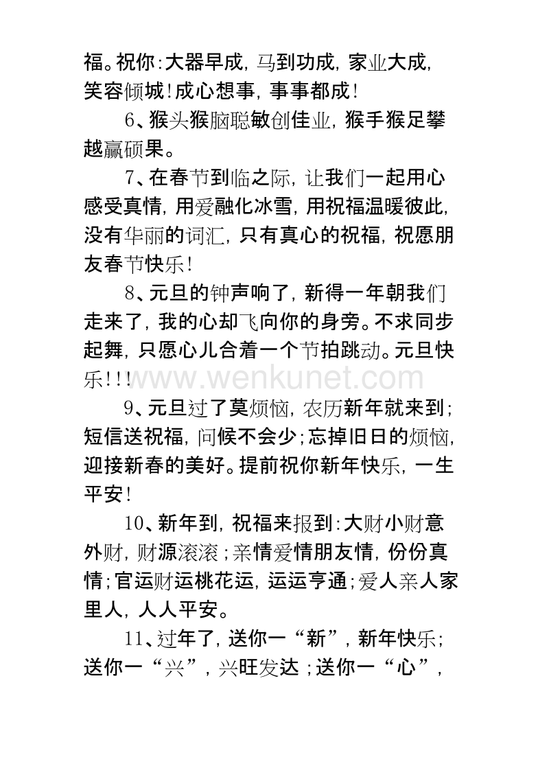 春节的祝福语大全.docx_第2页