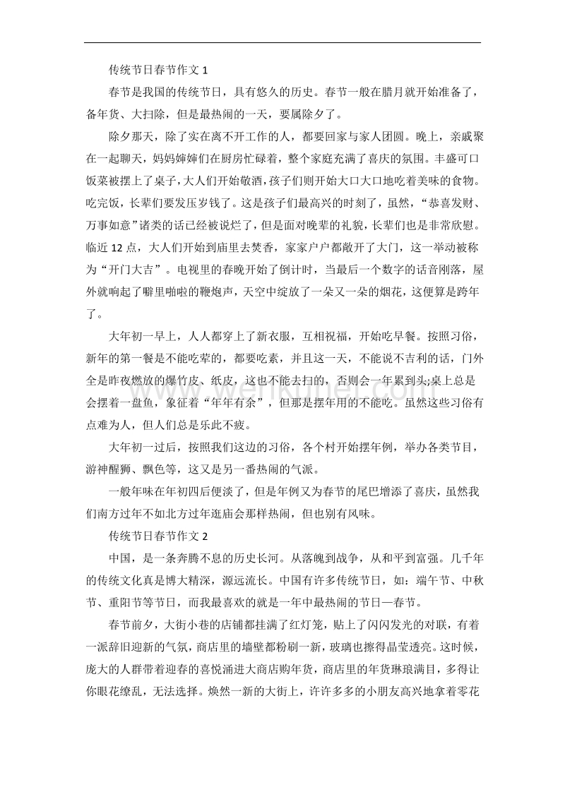 小学生中国传统节日春节作文.pdf_第1页